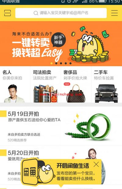 闲鱼拍卖怎么发布？