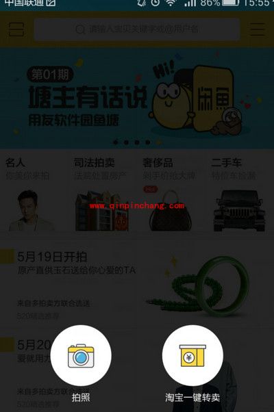 闲鱼拍卖怎么发布？