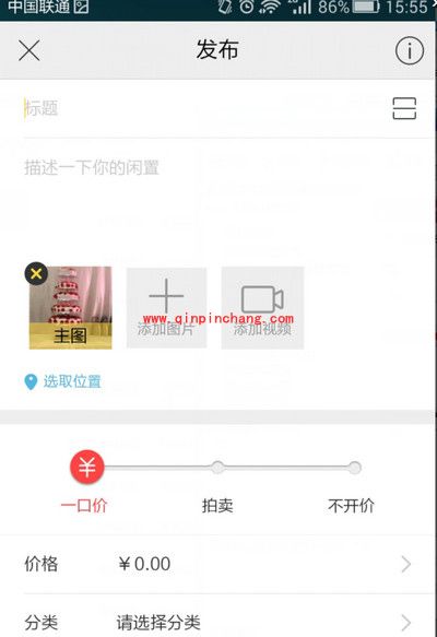 闲鱼拍卖怎么发布？