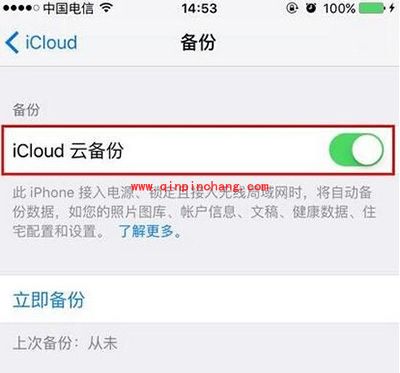 icloud怎么自动备份？