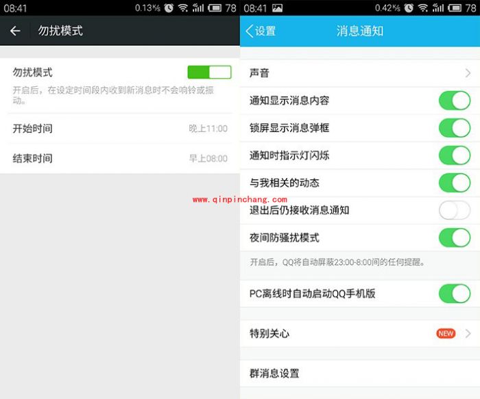 Flyme4免打扰模式的开启使用教程