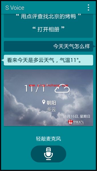 三星手机S Voice的使用教程