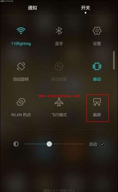 荣耀V8截图方法