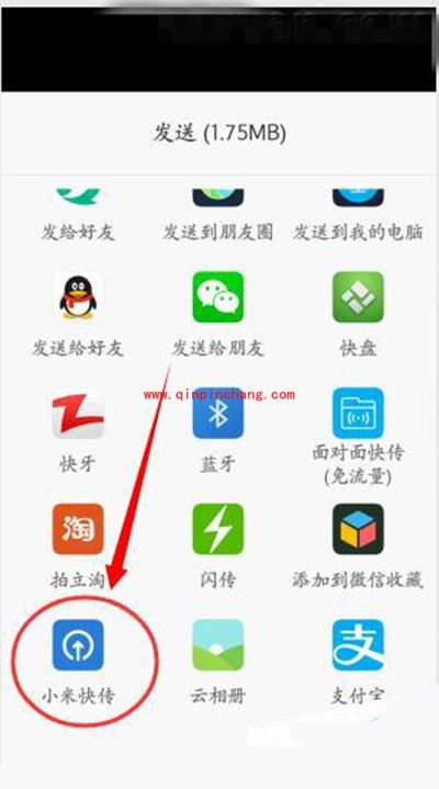 小米快传使用方法