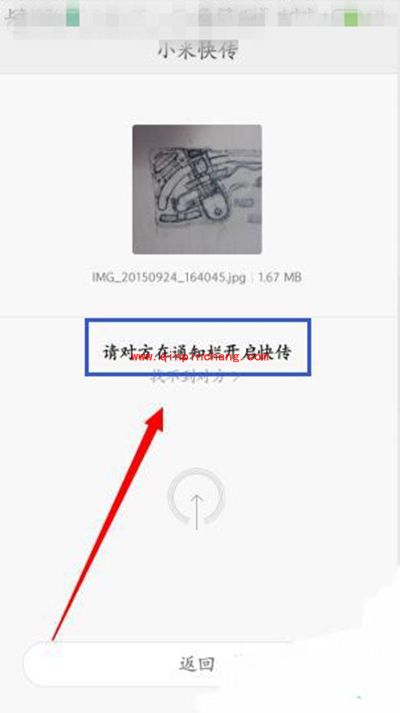 小米快传使用方法