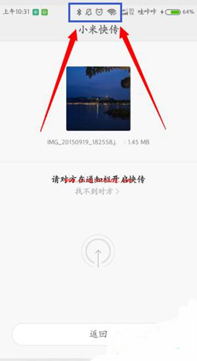 小米快传使用方法