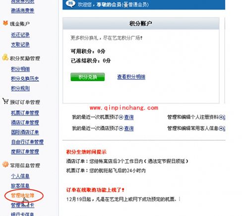 艺龙旅行行程单管理方法