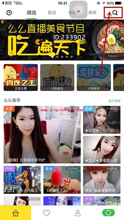 么么直播怎么搜索房间？么么直播搜索房间号教程