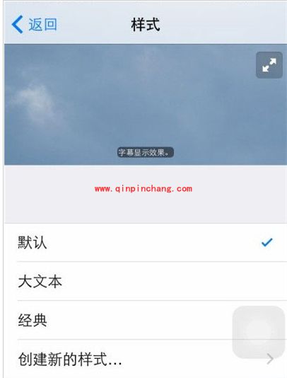 iPhone6字幕样式设置技巧