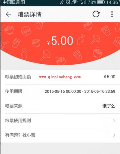 淘宝517饿货节元粮票怎么使用？