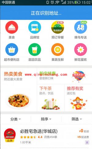 饿了么怎么举报商家