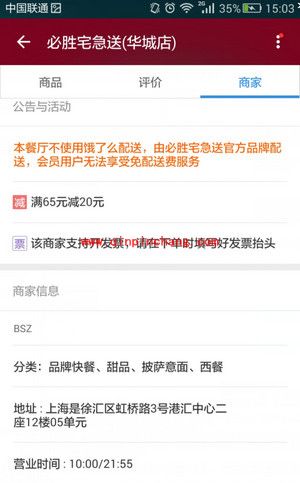 饿了么怎么举报商家