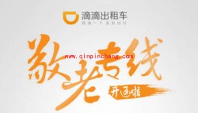 滴滴出行敬老版怎么用？
