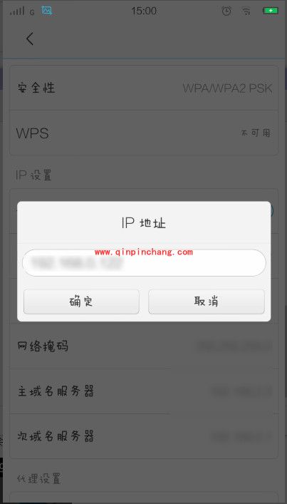 手机IP地址修改设置的好妙招