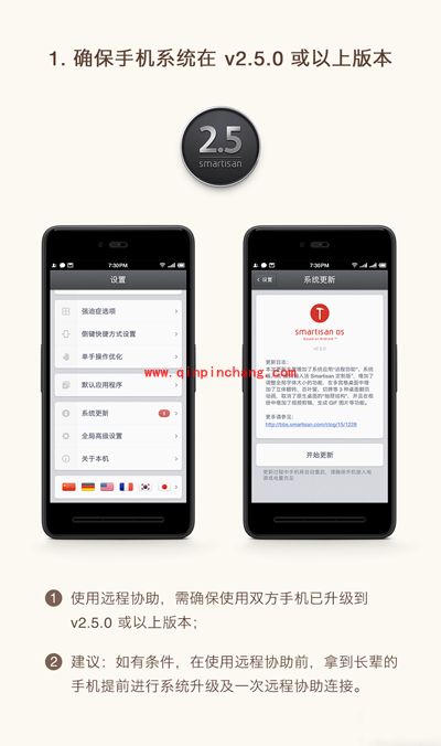 锤子手机新功能:远程协助的使用教程
