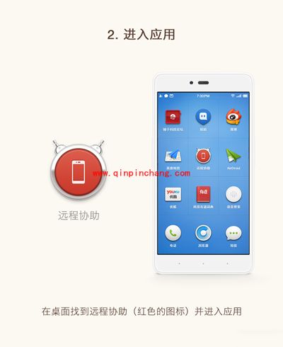 锤子手机新功能:远程协助的使用教程