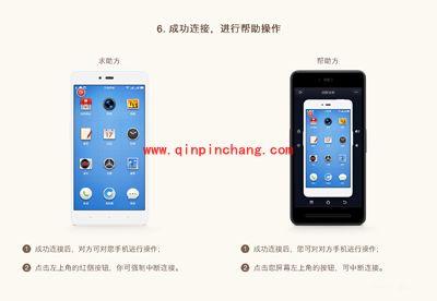 锤子手机新功能：远程协助的使用教程