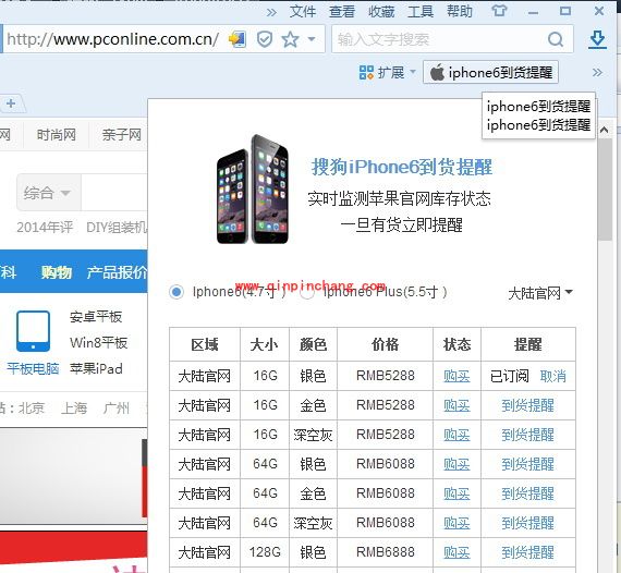 搜狗iPhone6到货短信提醒使用教程