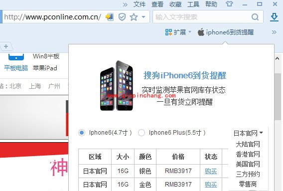搜狗iPhone6到货短信提醒使用教程
