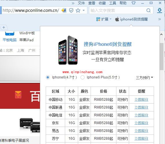 搜狗iPhone6到货短信提醒使用教程