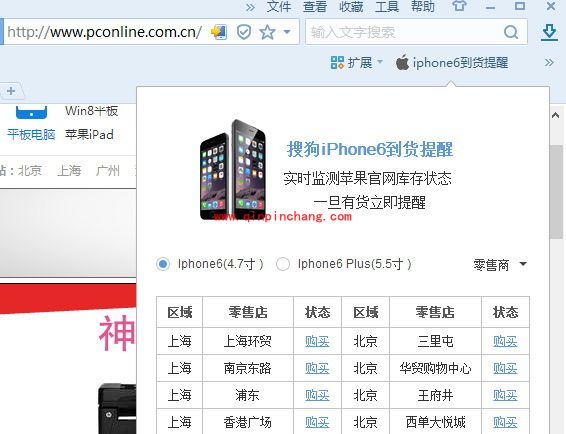 搜狗iPhone6到货短信提醒使用教程