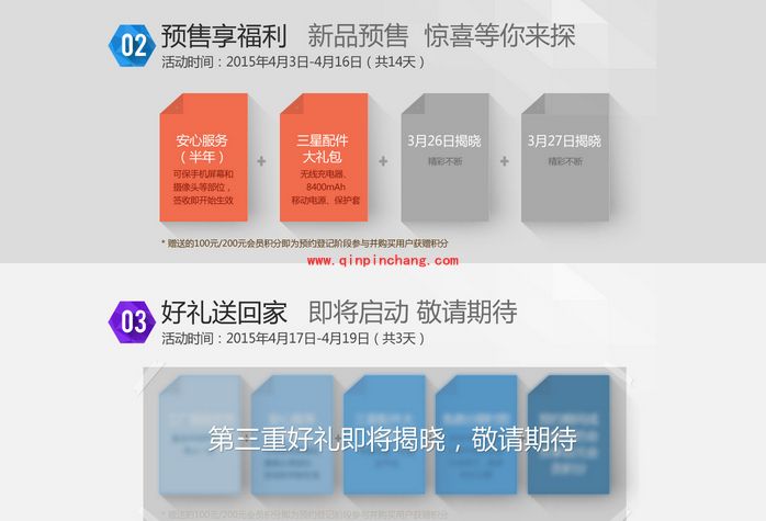 Galaxy S6/S6 Edge预约购买流程