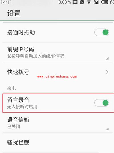 魅族手机留言录音功能怎么使用