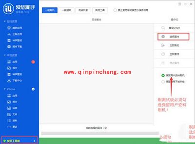 ios8.4测试版刷机图文教程