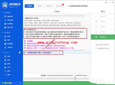 ios8.4测试版刷机图文教程
