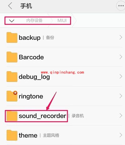 小米手机录音文件导出教程