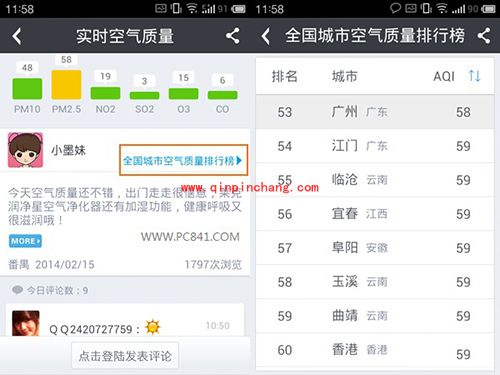 墨迹天气怎么看PM2.5?