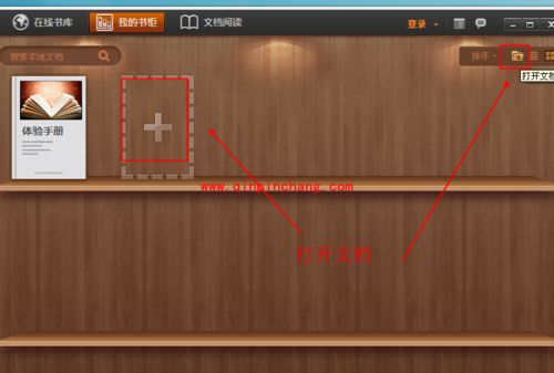 看书软件百度阅读器阅读本地文档方法