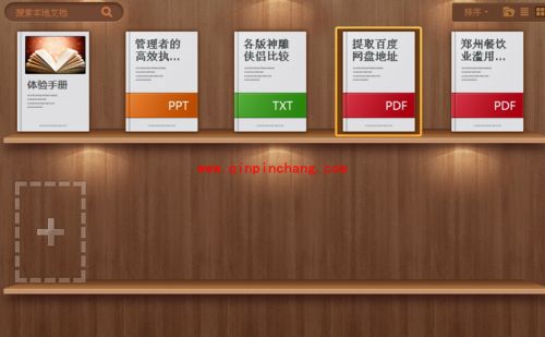 看书软件百度阅读器阅读本地文档方法