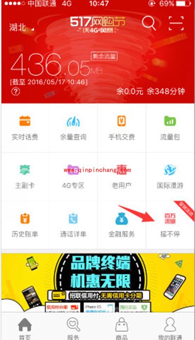 联通517网购节摇一摇玩法介绍