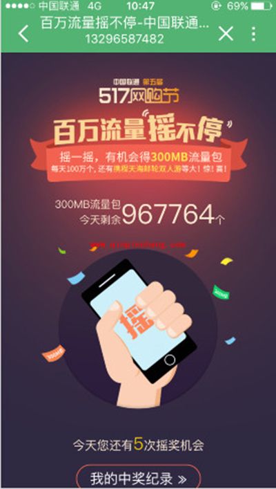 联通517网购节摇一摇玩法介绍