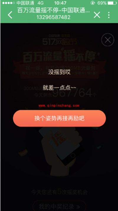 联通517网购节摇一摇玩法介绍