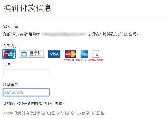 APP store银联卡支付操作步骤教程