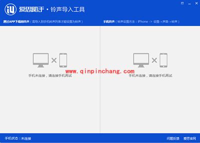 用爱思助手铃声导入工具设置iPhone铃声的方法