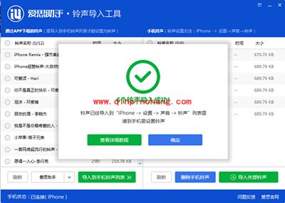 用爱思助手铃声导入工具设置iPhone铃声的方法