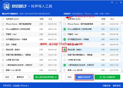 用爱思助手铃声导入工具设置iPhone铃声的方法
