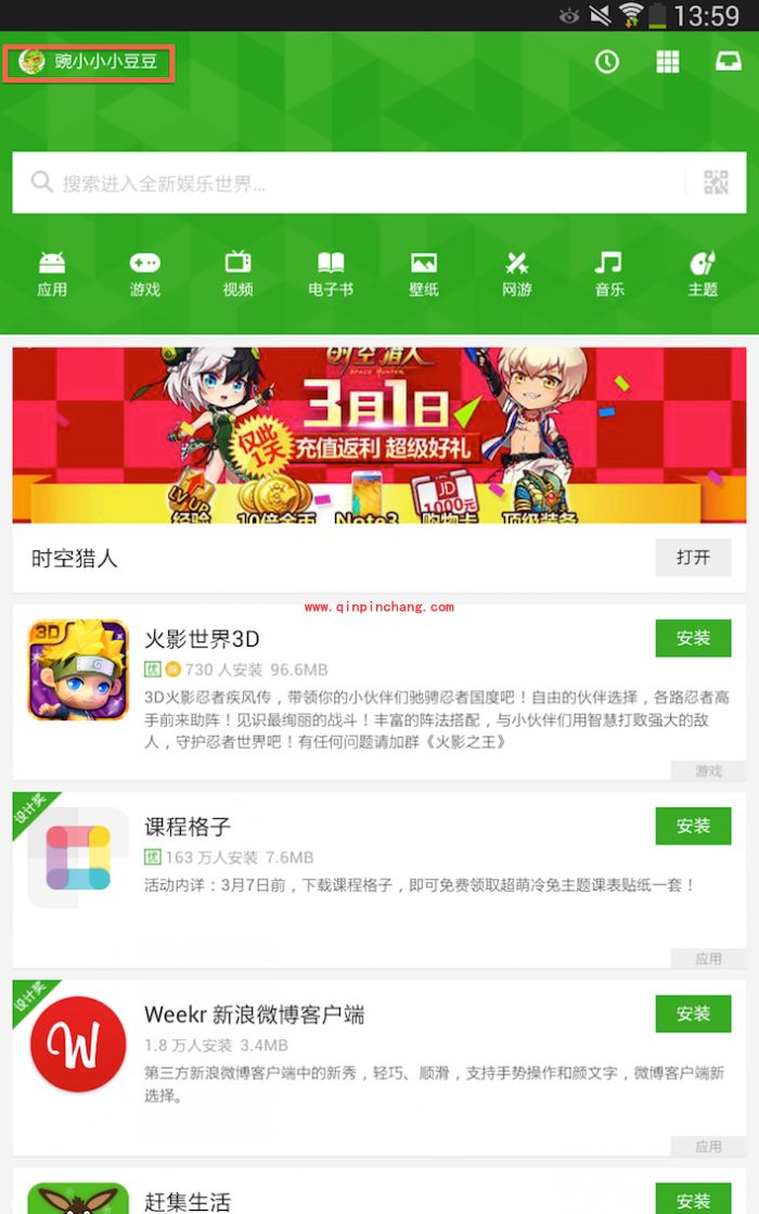 豌豆荚修改绑定的邮箱手机号的技巧