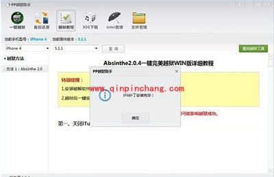 安装IPA补丁的图文教程