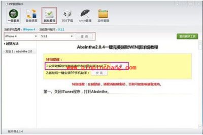安装IPA补丁的图文教程