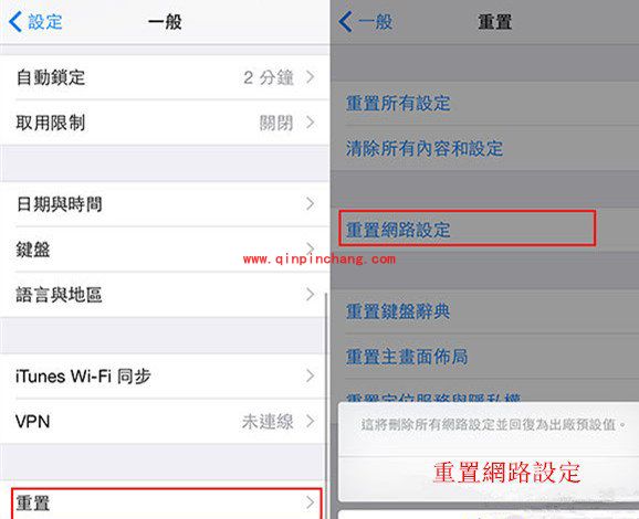 iOS8连接wifi慢？一键重置网络设置