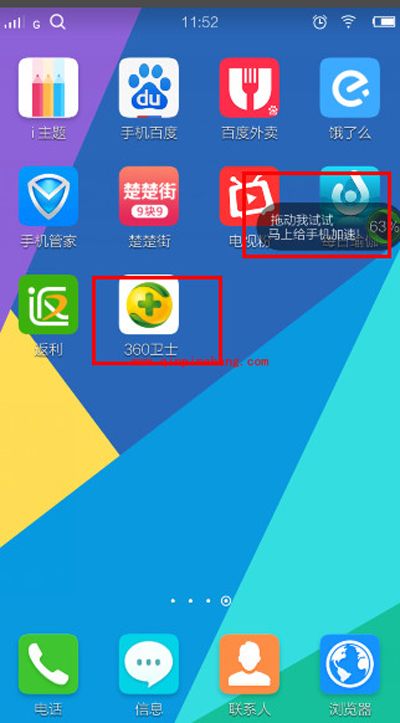 360手机卫士摇一摇怎么用