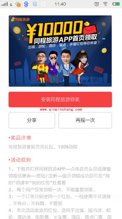 360手机卫士摇一摇怎么用