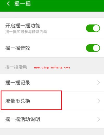360手机卫士摇一摇怎么用