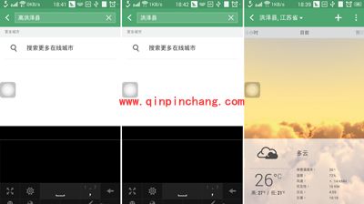 HTC 816自带天气插件显示县市级天气的方法