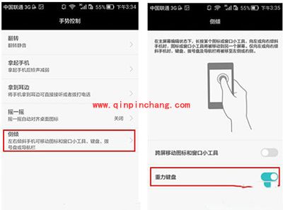 华为Mata7重力键盘设置方法