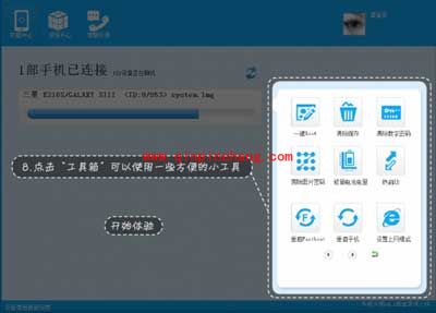 手机大师怎么用？手机大师怎么一键刷机？